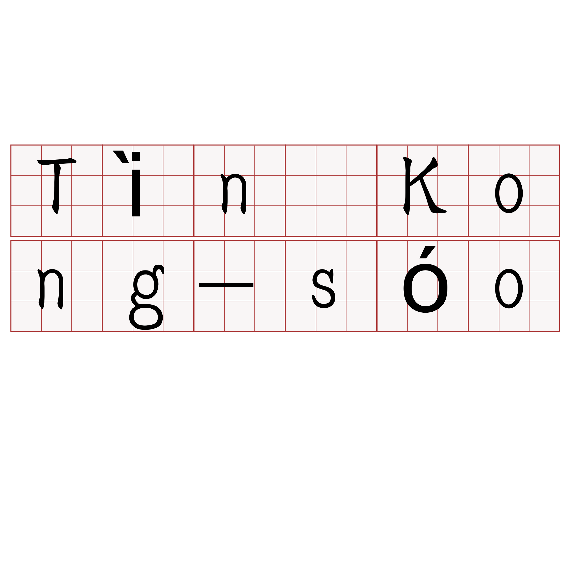 Tìn Kong-sóo